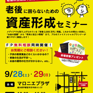 老後に困らないための資産形成セミナー