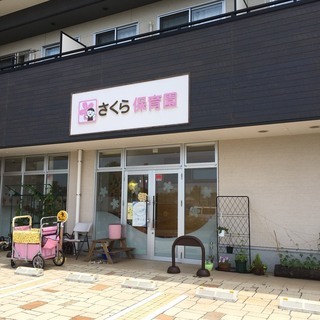 補助員（小規模保育園での補助業務、一部調理業務あり）