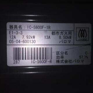 美品✨パロマ ガステーブル/福岡市内配達無料の画像