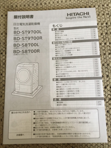 ★値下げ★ 9月10か11日取引希望 日立ドラム式洗濯乾燥機 10kg 保証あり