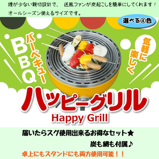 BBQ バーベキューグリル ハッピーグリル セット アウトドア ...