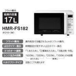 日立 HMR-FS182-W 単機能電子レンジ (17L) ホワイト