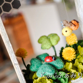 羊毛フェルト教室♥花のコラボ♥四つ葉のクローバー♥ミツバチガーデン♥