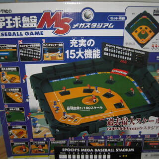野球盤MSメガスタジアム ＋ スーパーサッカーゲーム