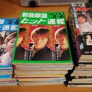 歌謡曲の楽譜　差し上げます　0円　新曲歌謡ヒット速報　有線ベストヒットなどの画像