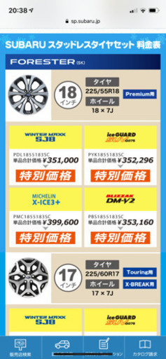 ※新型フォレスター スタッドレスタイヤ＋純正ホイール付