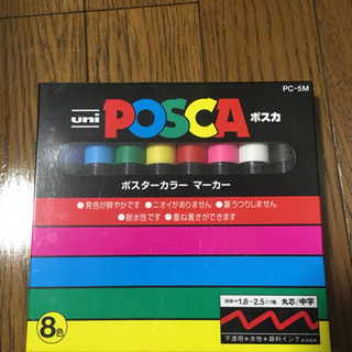 【ほぼ未使用】ポスカ太字(1.8〜2.5ミリ)8色セット