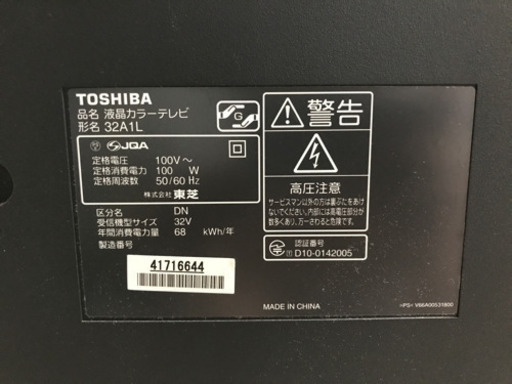 液晶テレビ TOSHIBA REGZA