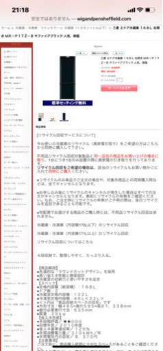 三菱の2ドア冷蔵庫168L
