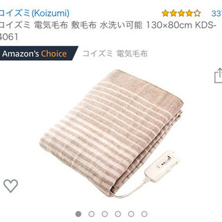 コイズミKDS-4061電気毛布130x30