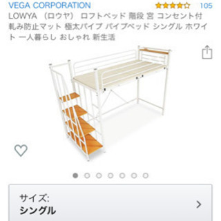 ロフトベッド シングル 美品！