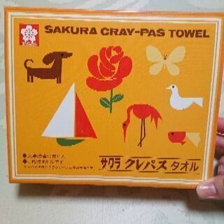 値下げ❗サクラクレパス タオル洗剤セットの画像