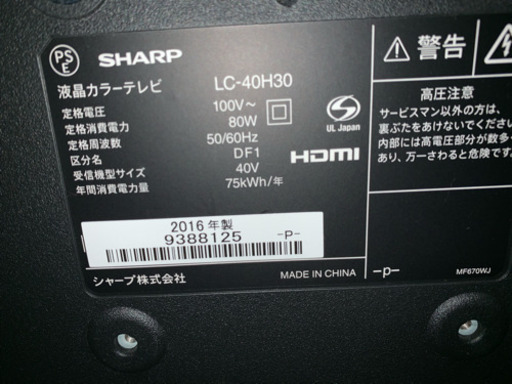 テレビ  40インチ 2016年製 + ハードディスク 録画機能付き