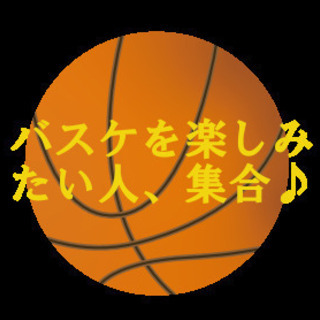 群馬でゆるくバスケットボールを楽しみましょう♪