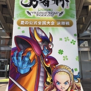 【再募】ドラゴンクエストライバルズギルドメンバー募集 - 友達