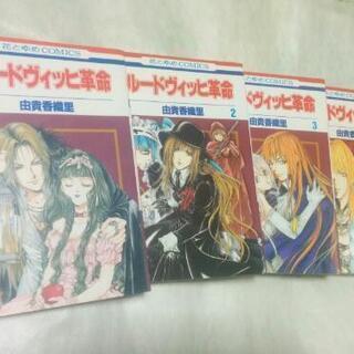 ルードヴィッヒ革命全4巻