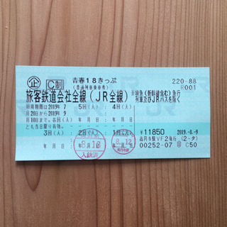 【送料無料・手渡し可】青春18きっぷ 残3回