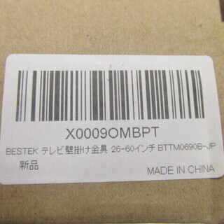 未開封 BES TEC テレビ 壁掛け金具 取付け NB301の画像