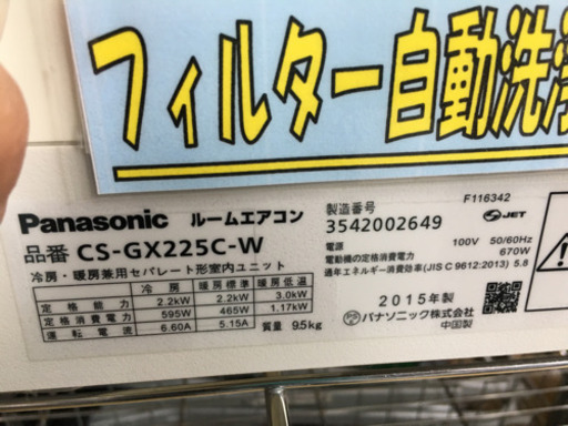 2015年製 Panasonic パナソニック フィルター自動洗浄 2.2kwルームエアコン ECONAVI nanoe CS-GX2