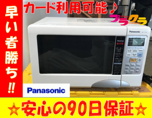 A1810☆カードOK☆パナソニック2012年製オーブンレンジ