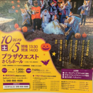 音楽の絵本★ハロウィンinプラザウエストさくらホール