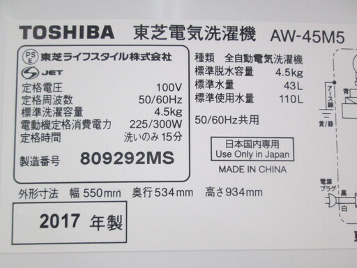 東芝　洗濯機　AW-45M5　2017年式
