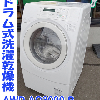 ☆Panasonic/SANYO☆ドラム式洗濯乾燥機 6kg/9kg ■AWD-AQ3000-R■2009年製/動作品