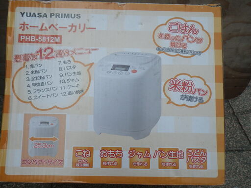 ■新品■外箱汚■ユアサ YUASA  ホームベーカリー 最大1.2斤対応 12メニュー搭載 PHB-5812M