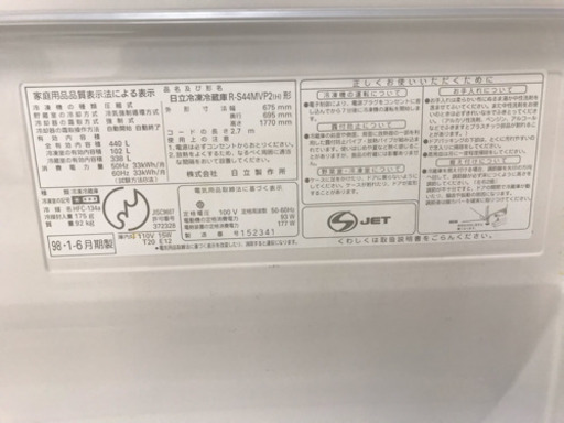 【リサイクルサービス八光　田上店　安心の1か月保証　配達・設置OK】日立 HITACHI R-S44MVP2-G [冷蔵庫 440L 4ドア]