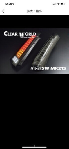 パレット、ルークス LEDテールランプ 1週間限定価格