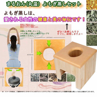 よもぎ蒸しセット  お買い得　