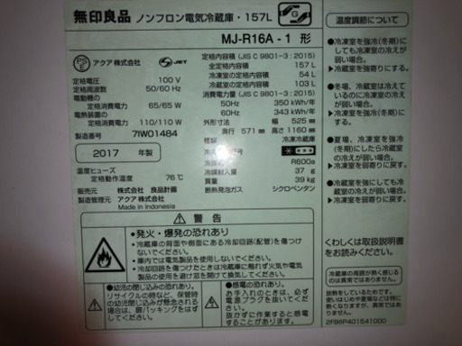 購入者決まりました  無印良品 冷蔵庫