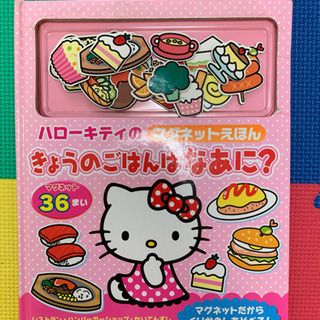 ハローキティ マグネット絵本