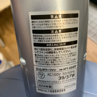 558☆ PayPay対応♪　フランフラン スリムタワーファン AFT-924FF 2014年製の画像