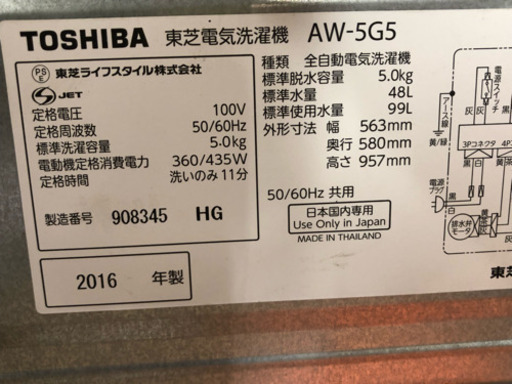 ☆中古　激安！　鶴見橋店オープンセール！ TOSHIBA　5kg　2016年製 全自動電気洗濯機　AW-5G5 ￥9,500！！