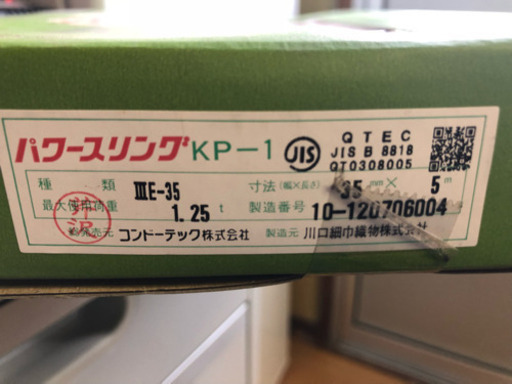 コンドーパワースリングベルト 2本 新品
