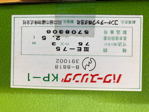 コンドーパワースリングベルト2本新品