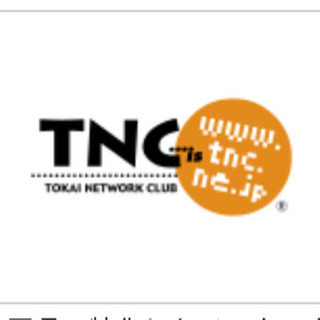 TOKAIグループ TNC光 プロバイダ乗り換えの画像