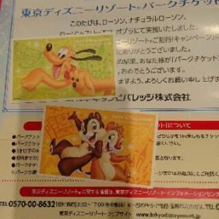 ディズニーランド好きな方（チケット）