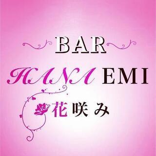 BAR 花咲み ハナエミ