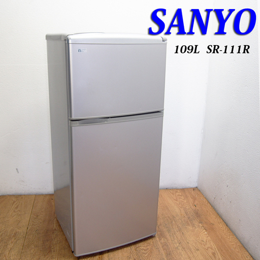 配達設置無料！頑丈メーカーSANYO 109L 冷蔵庫 一人暮らし HL12