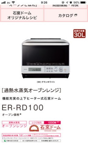 東芝 ER-RD100-W 過熱水蒸気オーブンレンジ 「石窯ドーム」 30L  新品未使用