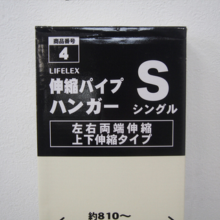 伸縮パイプハンガー 810～1410 (GA64)の画像