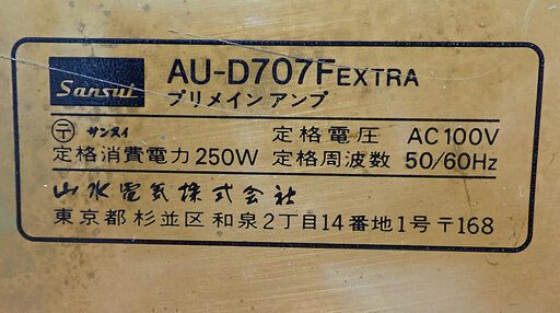 sansui サンスイ プリメインアンプ INTEGRATED AMPLIFIER AU-D707F EXTRA 中古