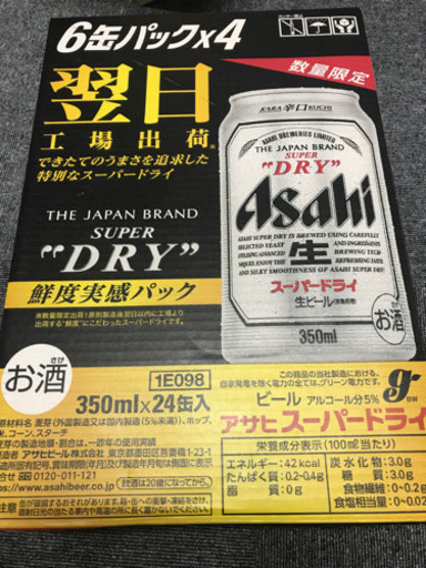 ビール詰合せ