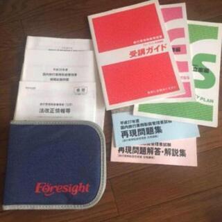 旅行業務取扱管理者 国内 Foresightの画像
