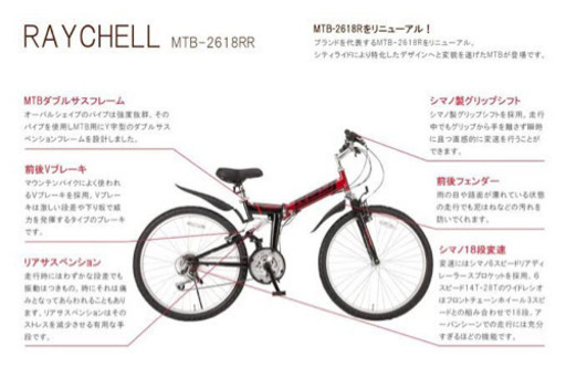 Rachell マウンテンバイク