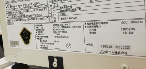 SUNPOT サンポット 半密閉式石油ストーブ 煙突タイプ KSH-7010RC P Hybrid kabec 2016年製 分解清掃