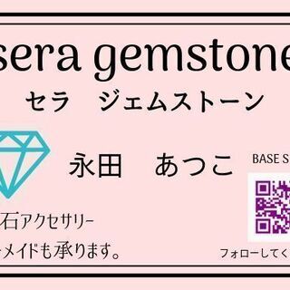天然石ブレスレット展示会（ワークショップも可能）明石喫茶店　セン...