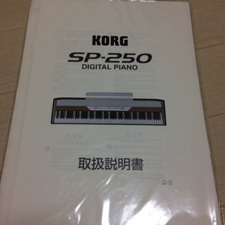 商談中 KORG SP-250 電子ピアノ スタンド 説明書